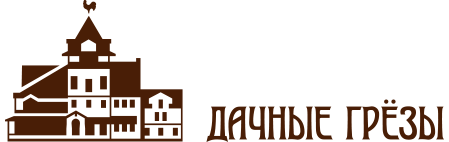 Дачные грёзы